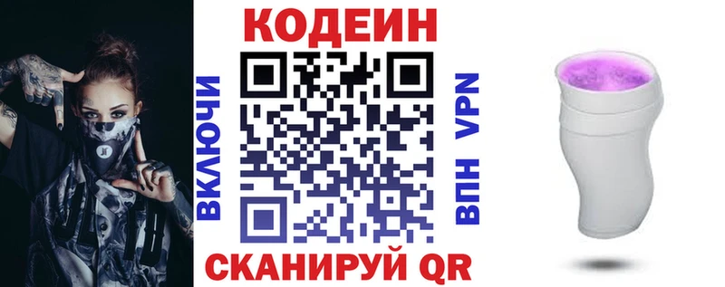 Codein напиток Lean (лин)  Сокол 